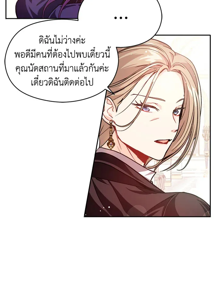 I Didn’t Mean to Seduce the Male Lead - หน้า 42