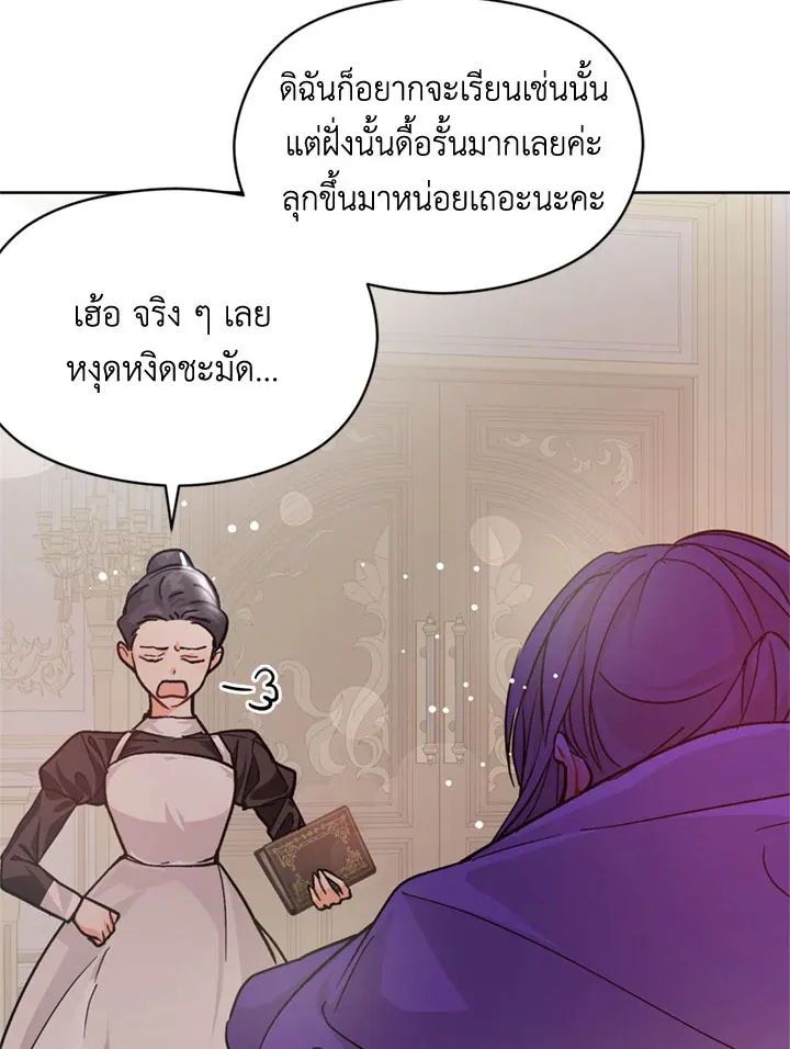 I Didn’t Mean to Seduce the Male Lead - หน้า 75