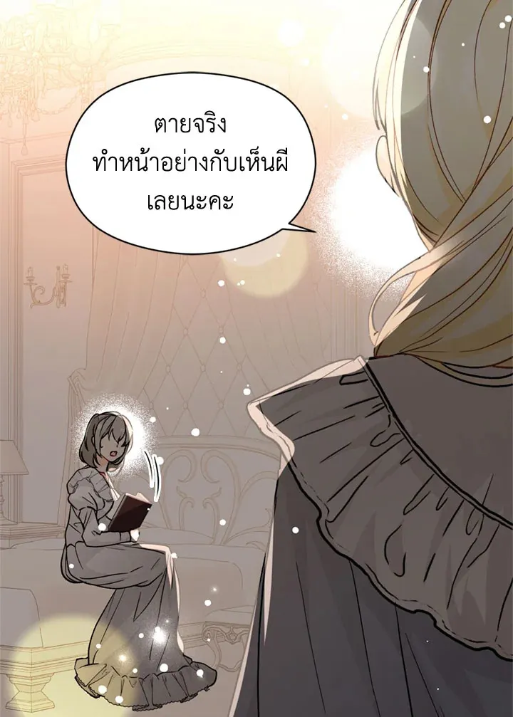 I Didn’t Mean to Seduce the Male Lead - หน้า 24