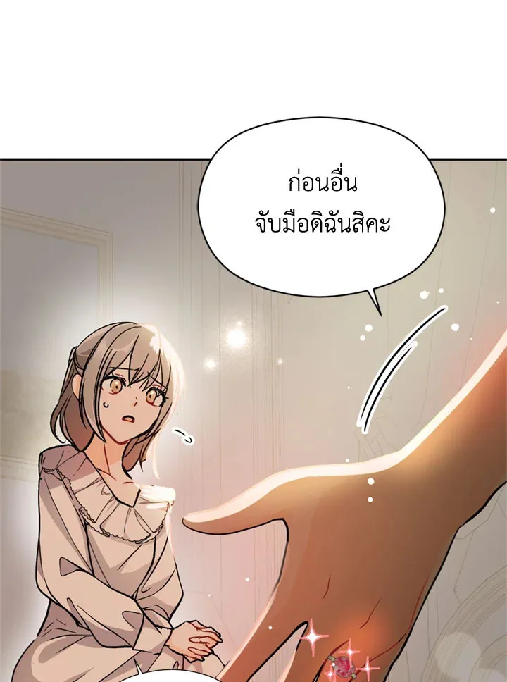 I Didn’t Mean to Seduce the Male Lead - หน้า 29