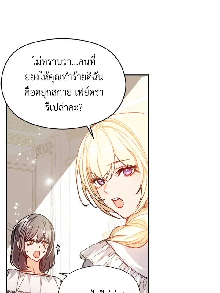 I Didn’t Mean to Seduce the Male Lead - หน้า 58