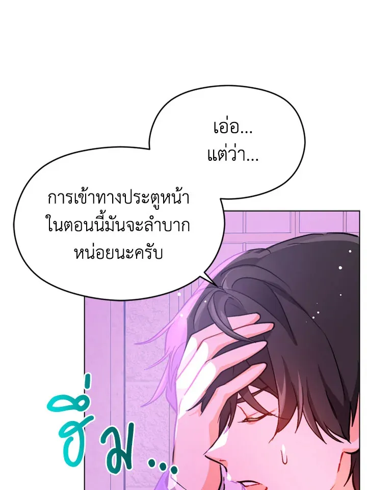 I Didn’t Mean to Seduce the Male Lead - หน้า 42