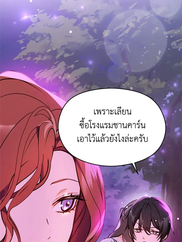 I Didn’t Mean to Seduce the Male Lead - หน้า 54