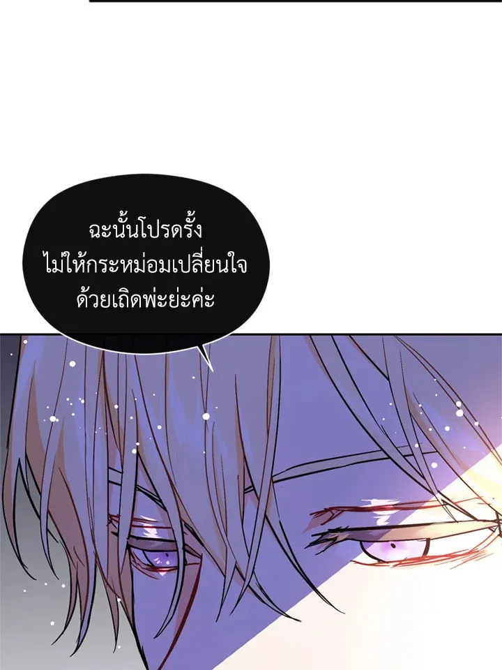 I Didn’t Mean to Seduce the Male Lead - หน้า 21