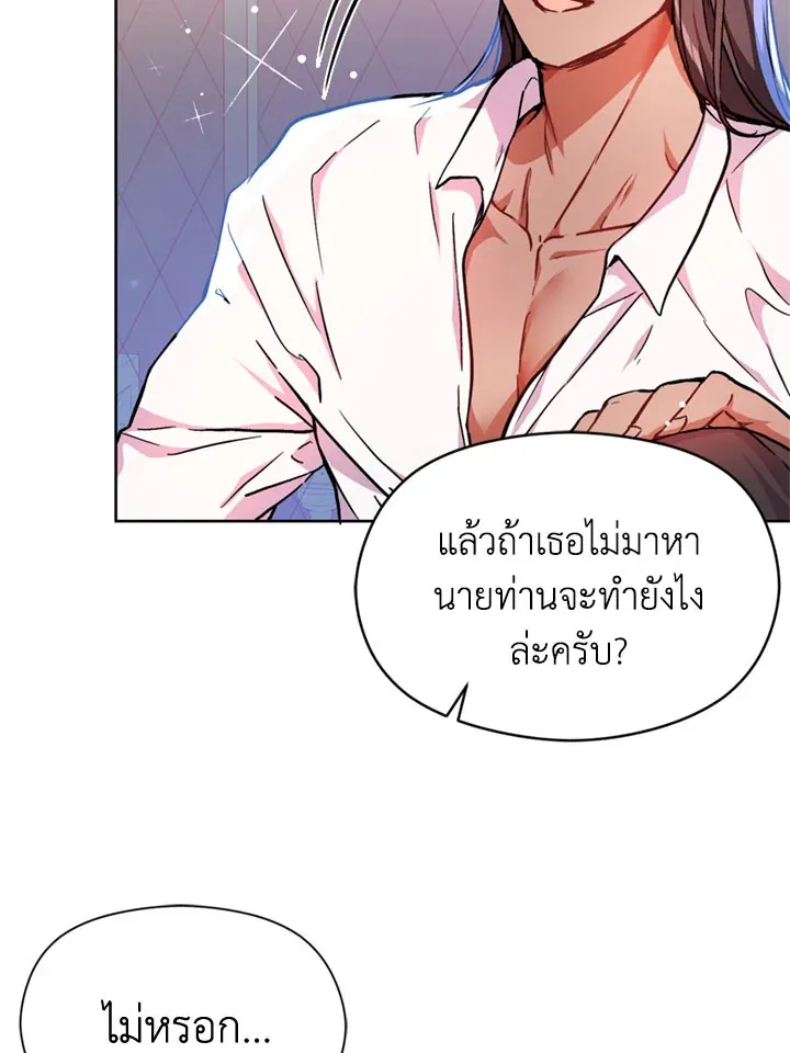 I Didn’t Mean to Seduce the Male Lead - หน้า 68