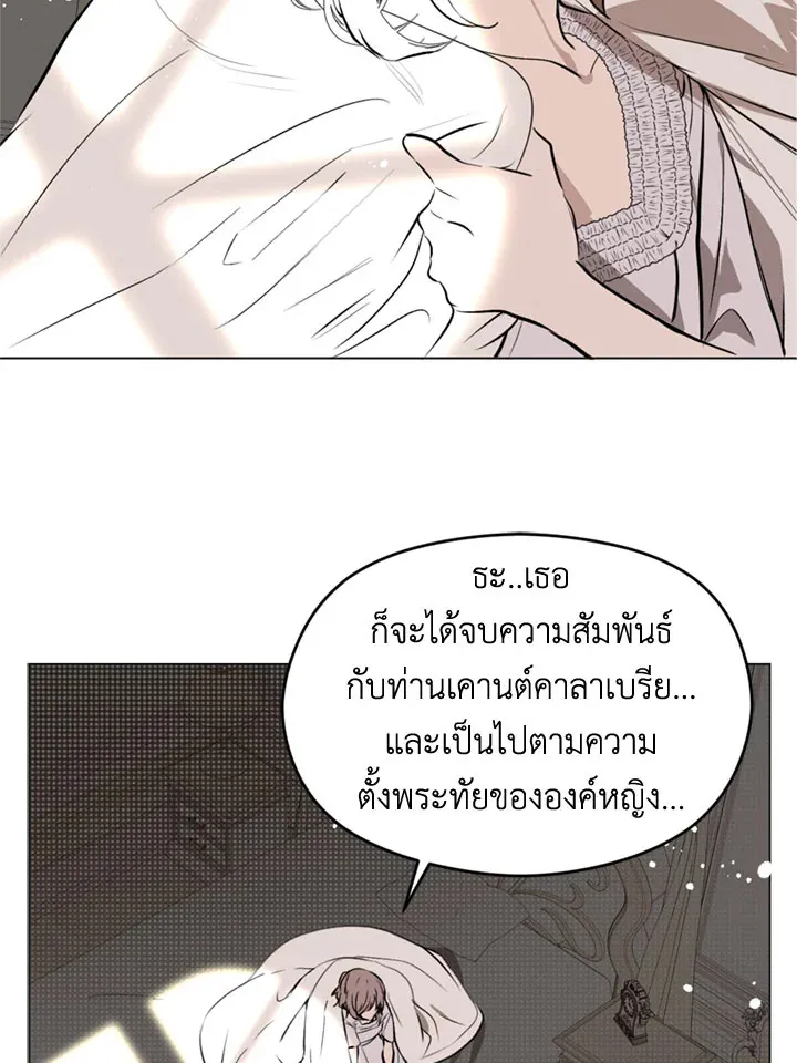 I Didn’t Mean to Seduce the Male Lead - หน้า 29