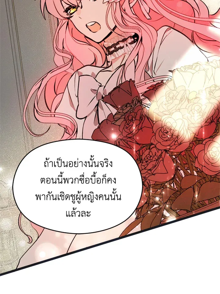 I Didn’t Mean to Seduce the Male Lead - หน้า 35