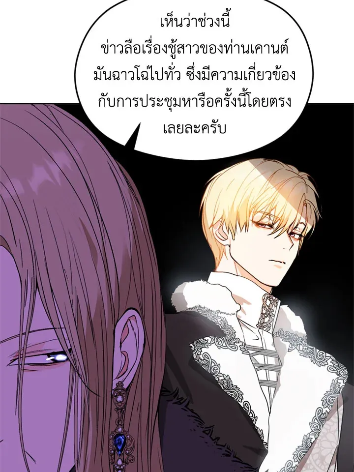 I Didn’t Mean to Seduce the Male Lead - หน้า 49