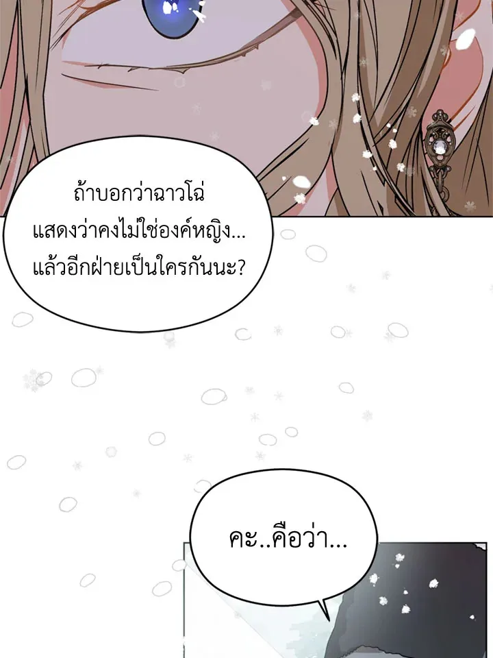 I Didn’t Mean to Seduce the Male Lead - หน้า 51