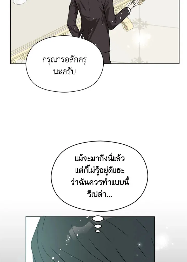 I Didn’t Mean to Seduce the Male Lead - หน้า 2