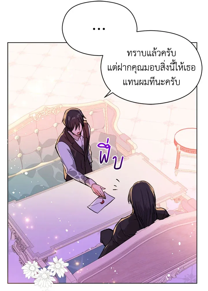 I Didn’t Mean to Seduce the Male Lead - หน้า 24