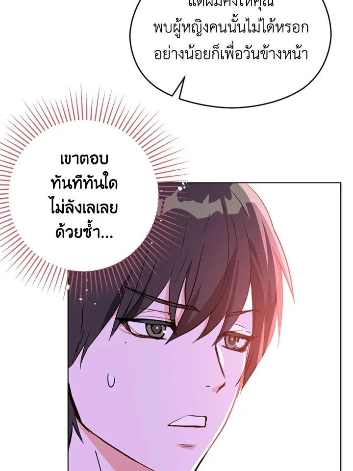 I Didn’t Mean to Seduce the Male Lead - หน้า 36