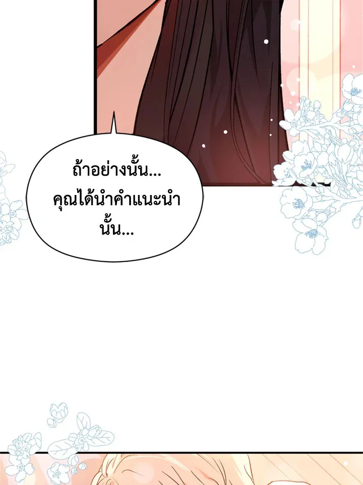 I Didn’t Mean to Seduce the Male Lead - หน้า 38