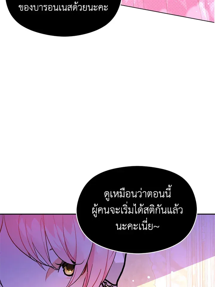 I Didn’t Mean to Seduce the Male Lead - หน้า 58