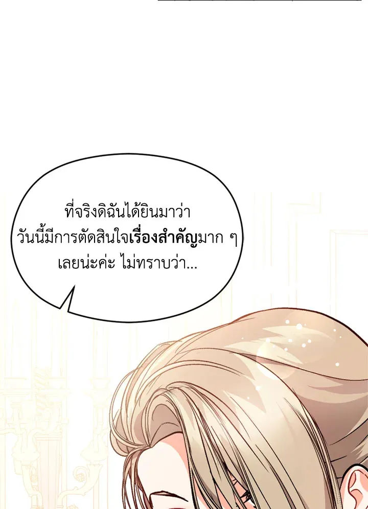 I Didn’t Mean to Seduce the Male Lead - หน้า 74