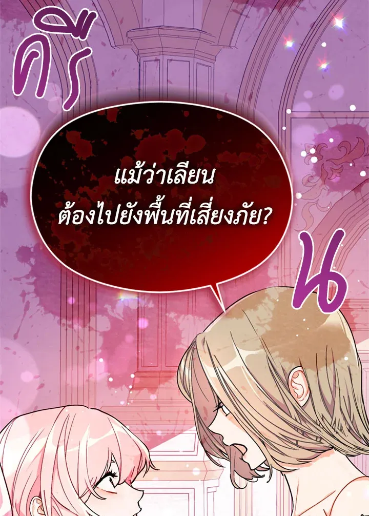 I Didn’t Mean to Seduce the Male Lead - หน้า 14