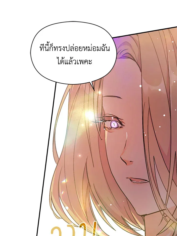 I Didn’t Mean to Seduce the Male Lead - หน้า 27