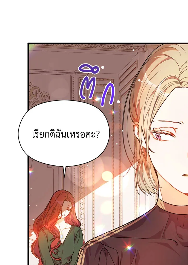 I Didn’t Mean to Seduce the Male Lead - หน้า 44