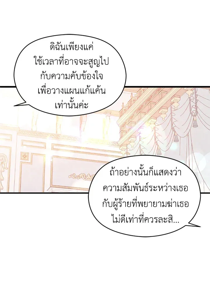 I Didn’t Mean to Seduce the Male Lead - หน้า 47