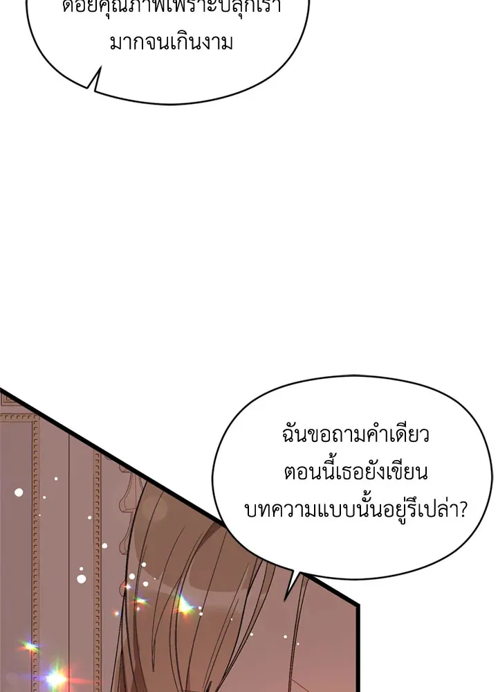 I Didn’t Mean to Seduce the Male Lead - หน้า 56