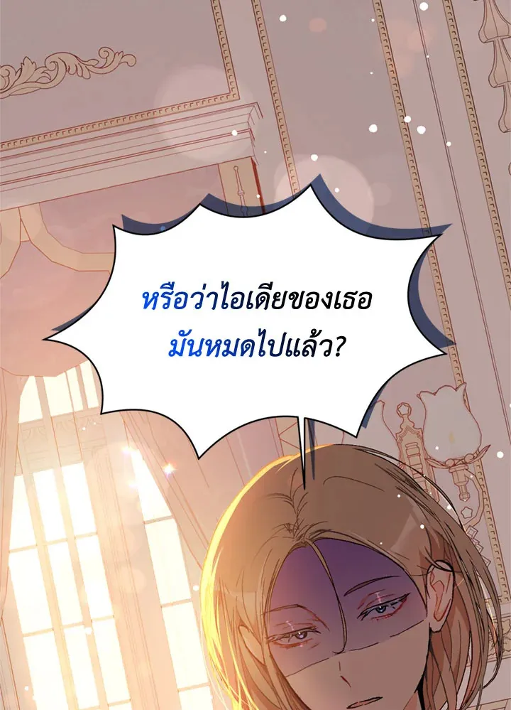 I Didn’t Mean to Seduce the Male Lead - หน้า 62