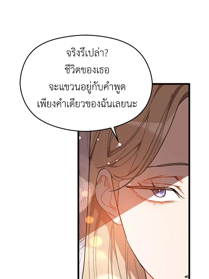 I Didn’t Mean to Seduce the Male Lead - หน้า 25