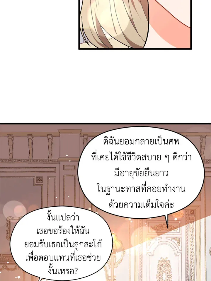 I Didn’t Mean to Seduce the Male Lead - หน้า 26