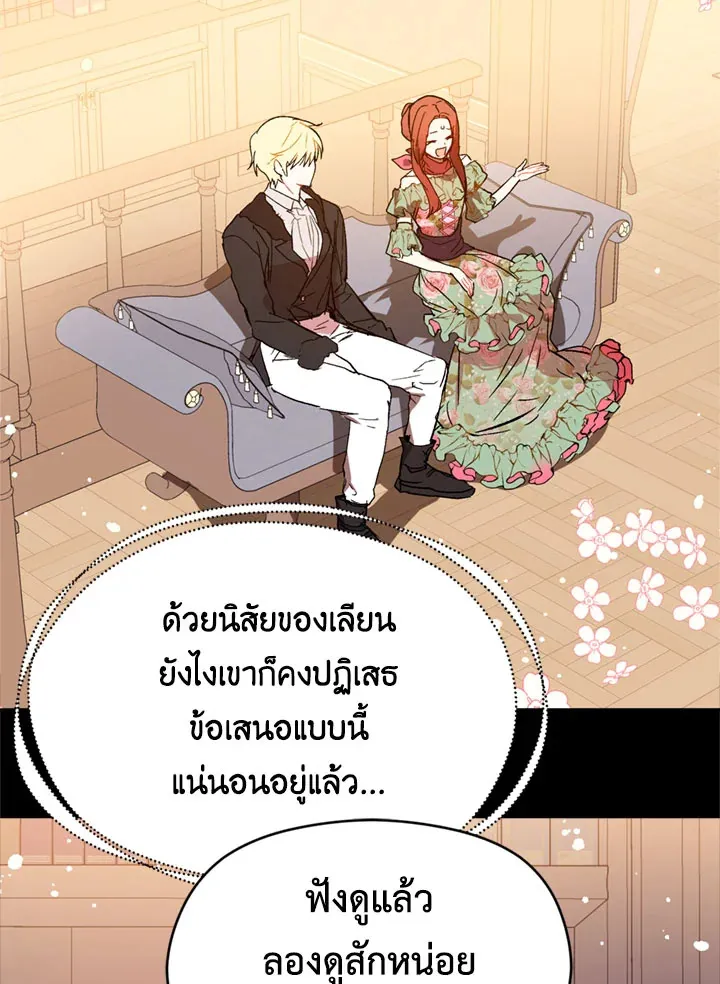 I Didn’t Mean to Seduce the Male Lead - หน้า 34