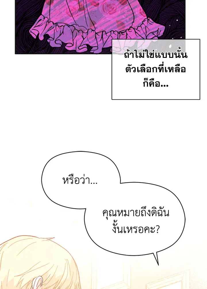 I Didn’t Mean to Seduce the Male Lead - หน้า 45