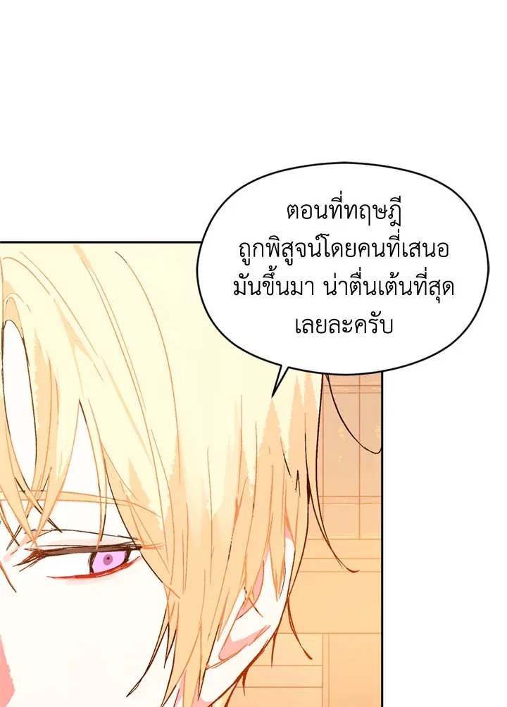 I Didn’t Mean to Seduce the Male Lead - หน้า 48