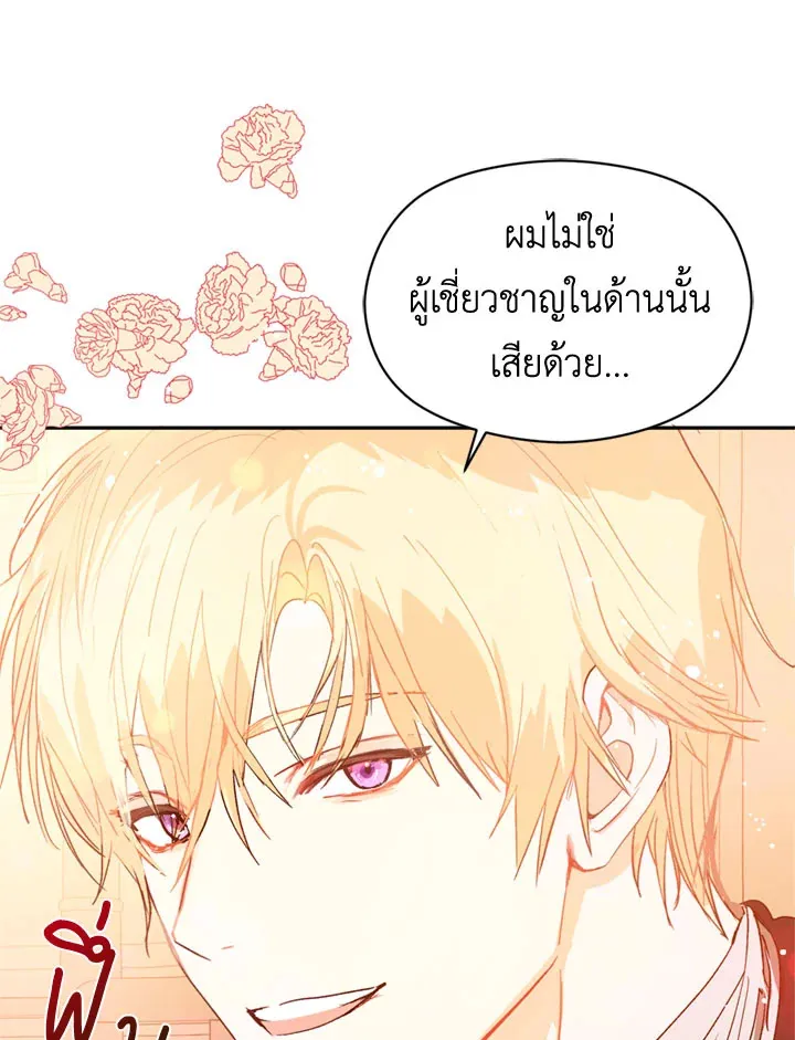 I Didn’t Mean to Seduce the Male Lead - หน้า 61