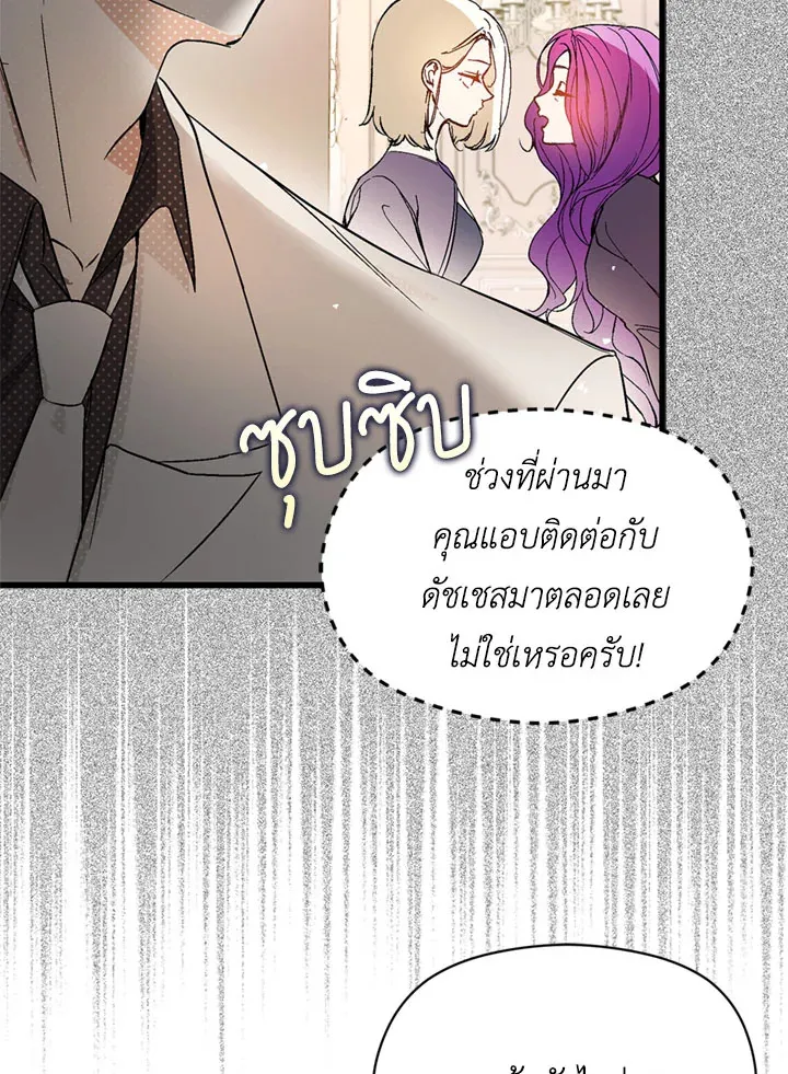 I Didn’t Mean to Seduce the Male Lead - หน้า 43