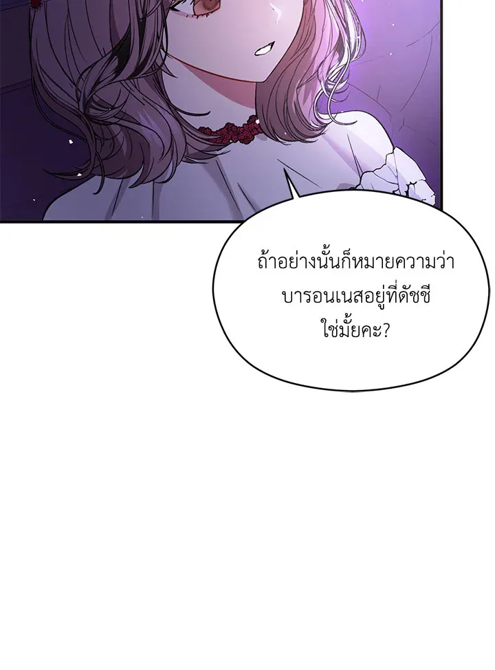 I Didn’t Mean to Seduce the Male Lead - หน้า 12