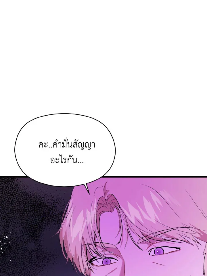 I Didn’t Mean to Seduce the Male Lead - หน้า 53