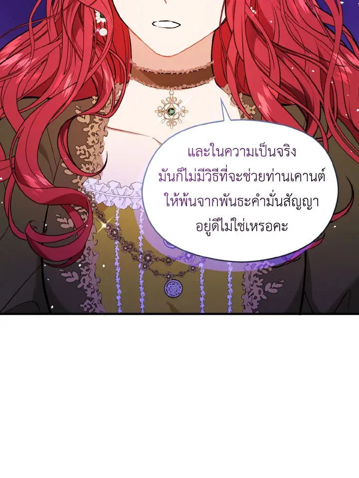 I Didn’t Mean to Seduce the Male Lead - หน้า 15