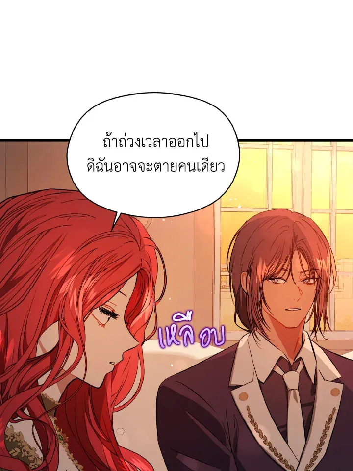 I Didn’t Mean to Seduce the Male Lead - หน้า 16