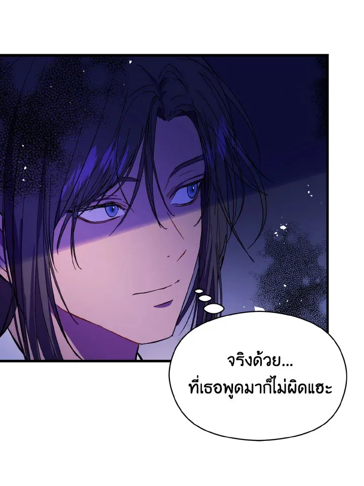 I Didn’t Mean to Seduce the Male Lead - หน้า 19