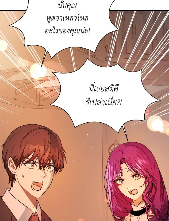 I Didn’t Mean to Seduce the Male Lead - หน้า 2