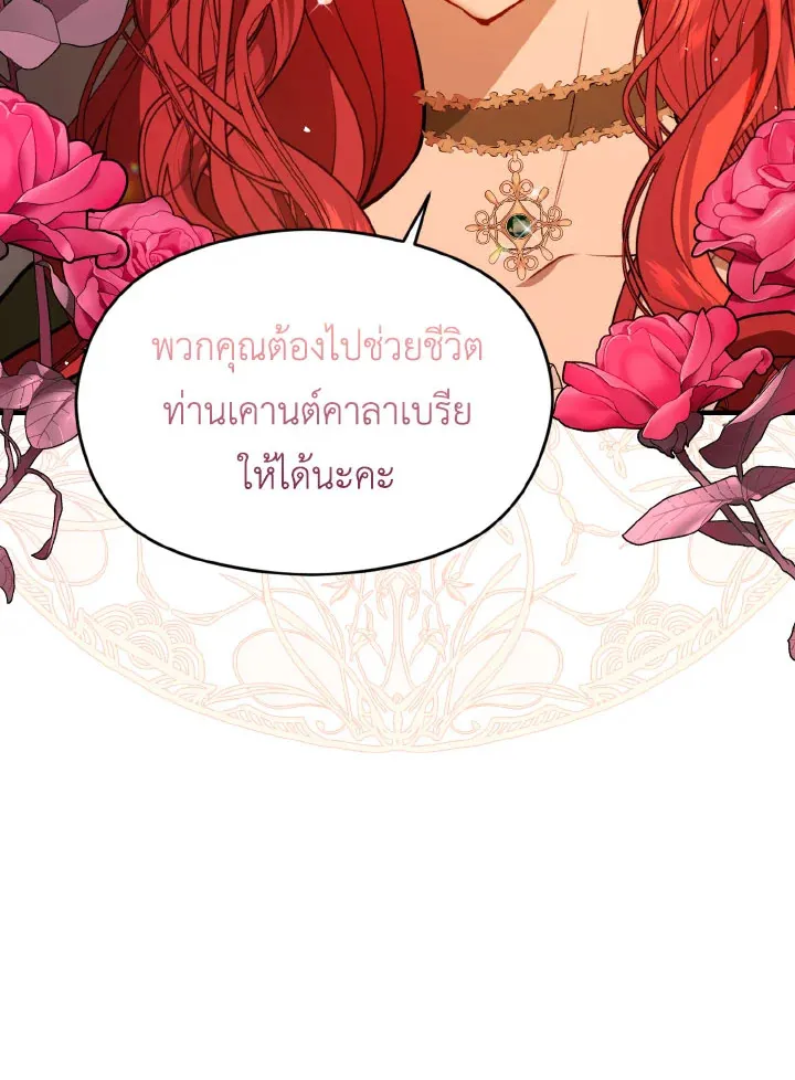 I Didn’t Mean to Seduce the Male Lead - หน้า 29