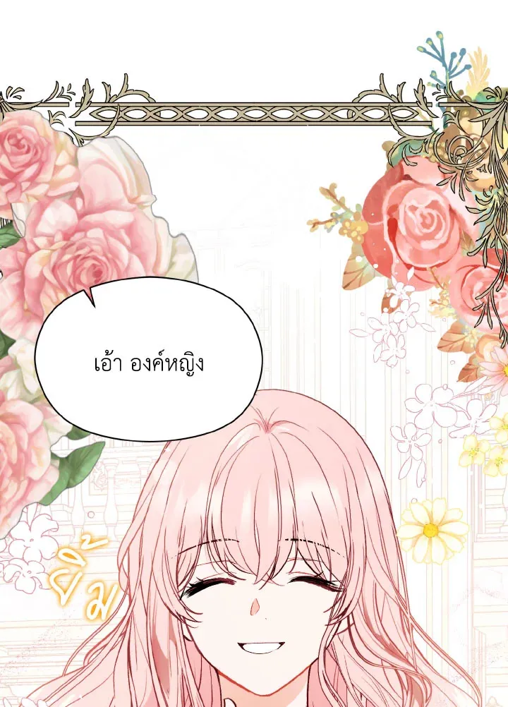 I Didn’t Mean to Seduce the Male Lead - หน้า 17