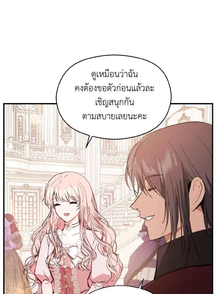 I Didn’t Mean to Seduce the Male Lead - หน้า 26