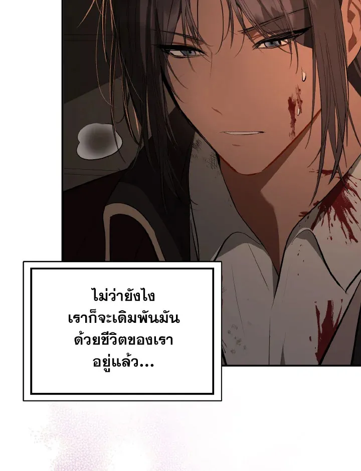 I Didn’t Mean to Seduce the Male Lead - หน้า 45