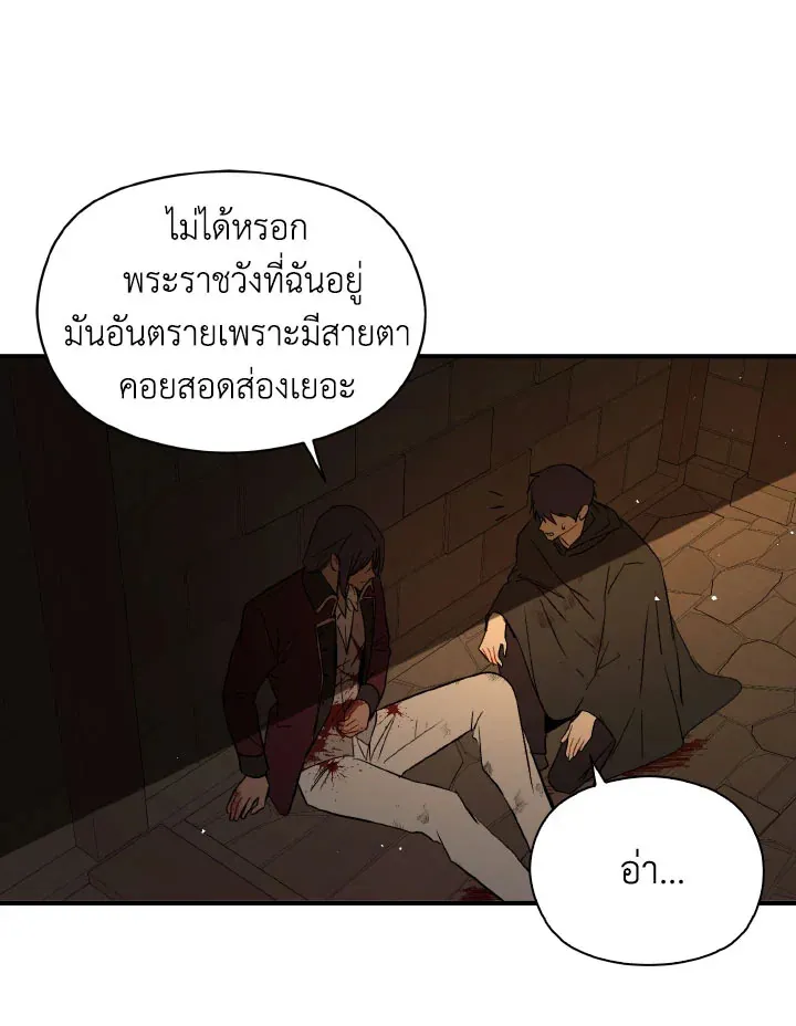 I Didn’t Mean to Seduce the Male Lead - หน้า 58