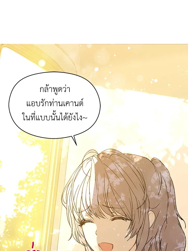 I Didn’t Mean to Seduce the Male Lead - หน้า 57