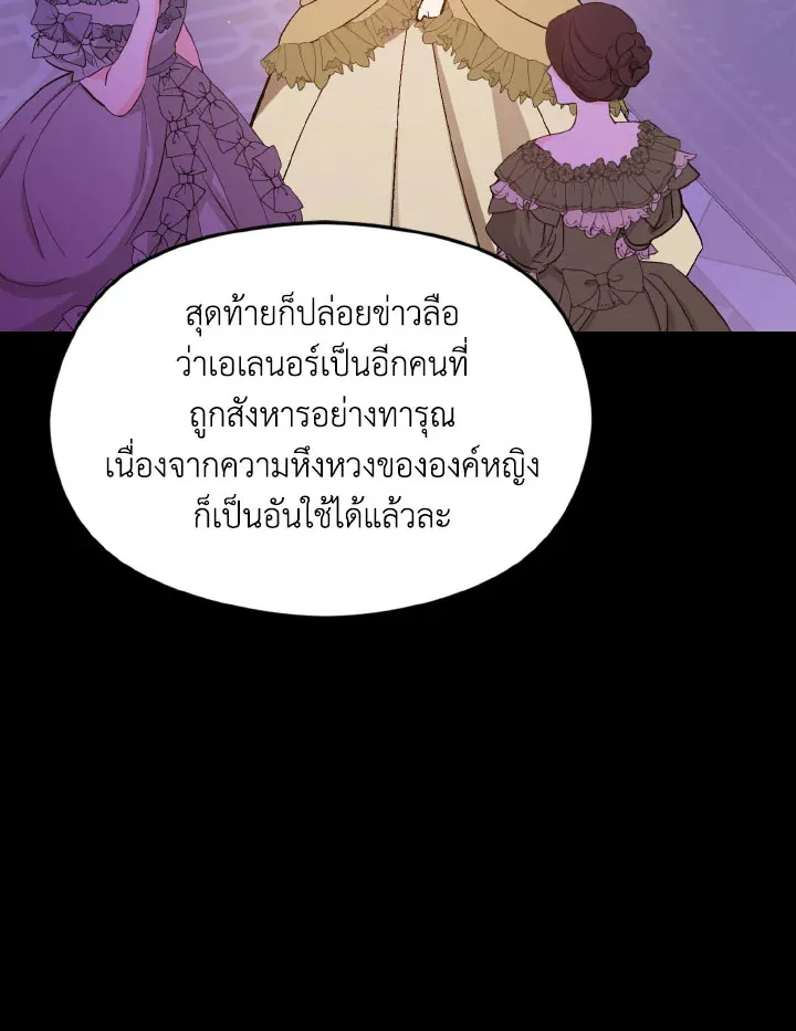 I Didn’t Mean to Seduce the Male Lead - หน้า 48