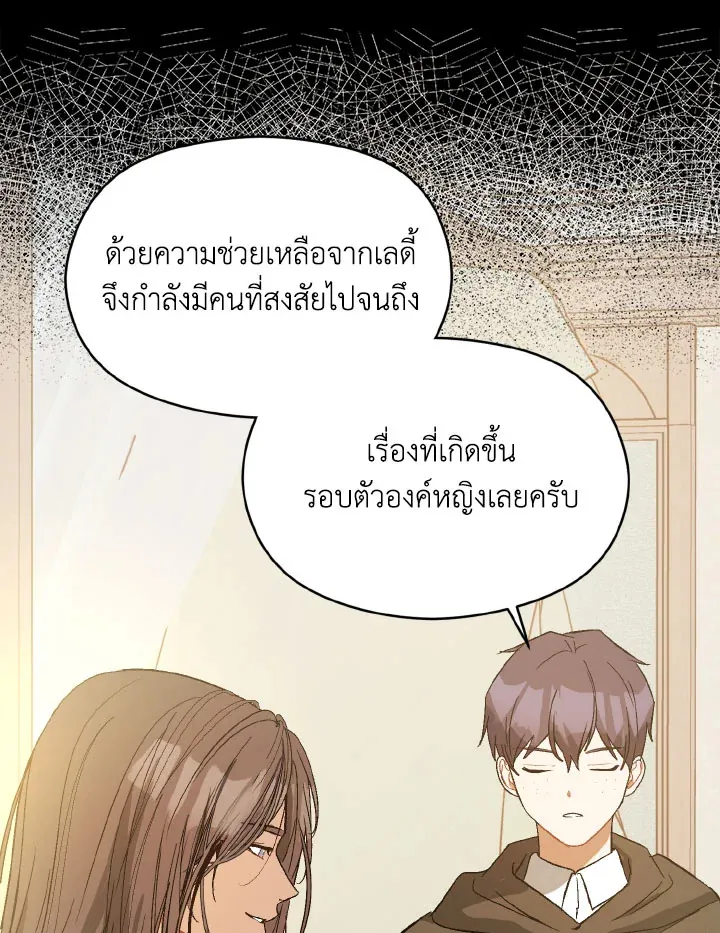 I Didn’t Mean to Seduce the Male Lead - หน้า 49