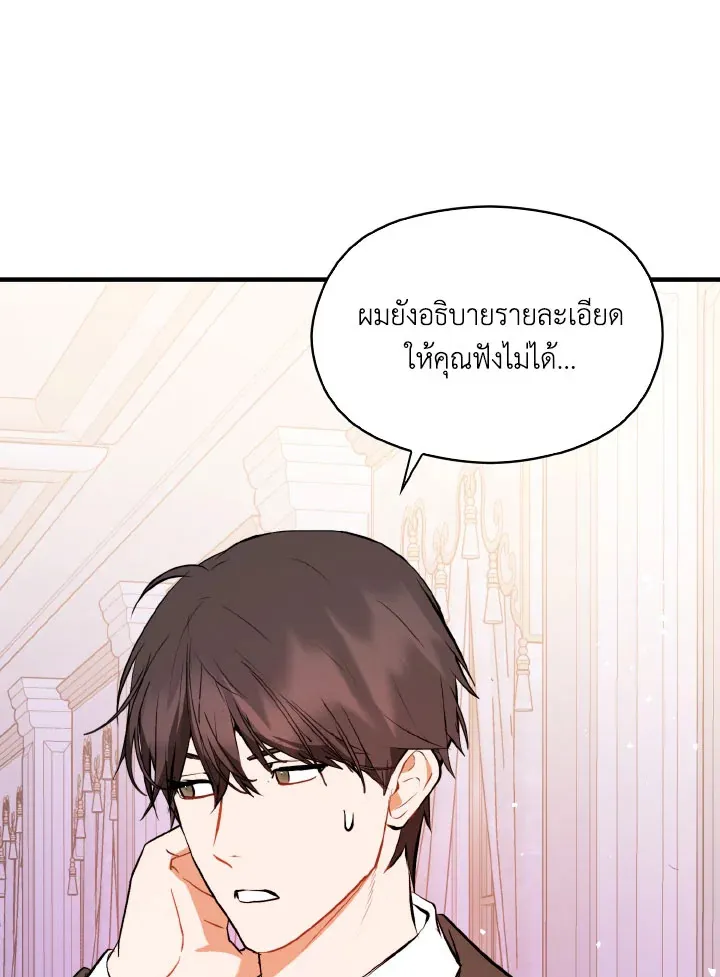 I Didn’t Mean to Seduce the Male Lead - หน้า 103