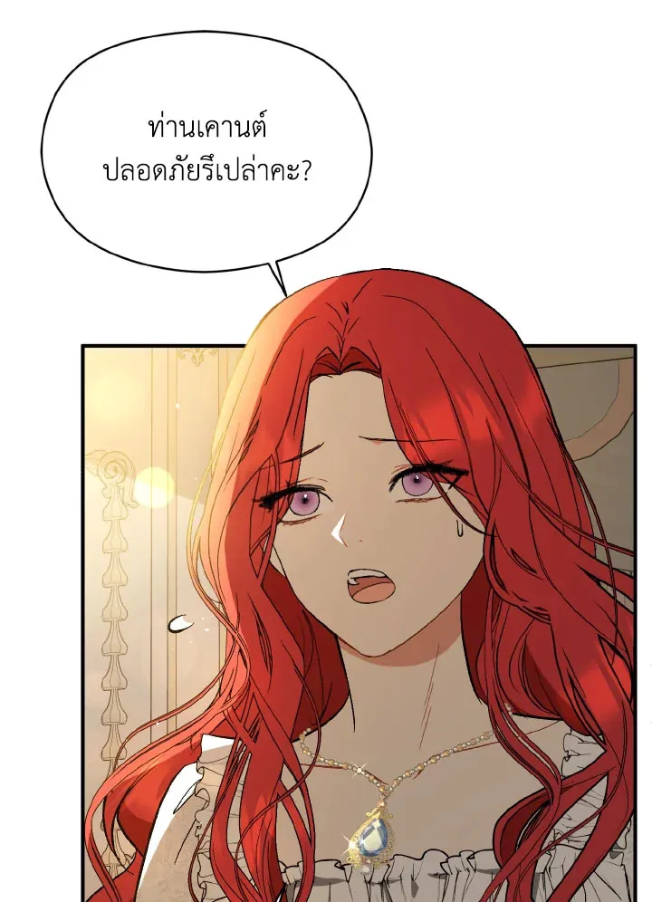 I Didn’t Mean to Seduce the Male Lead - หน้า 29