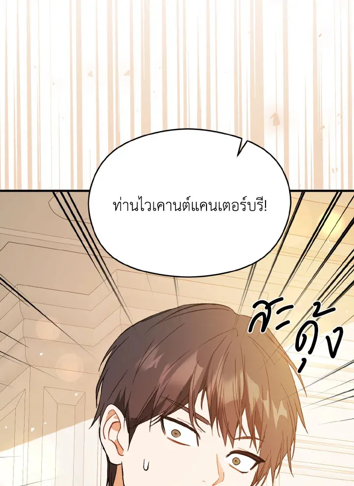 I Didn’t Mean to Seduce the Male Lead - หน้า 86