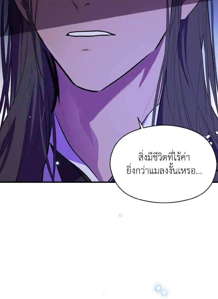 I Didn’t Mean to Seduce the Male Lead - หน้า 103